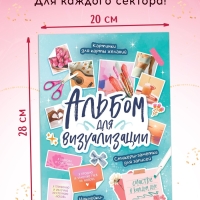 Подарочный набор &laquo;Создай свою карту желаний&raquo;, 5в1