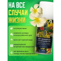 Сухой шампунь для волос Valori Tropical Fresh, 75 мл Сухой шампунь для волос Valori Tropical Fresh, 75 мл