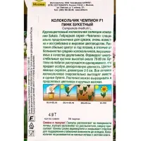 Семена цветов Колокольчик Чемпион F1 пинк букетный  (драже) С. Sakata , Ц/П,4 шт.