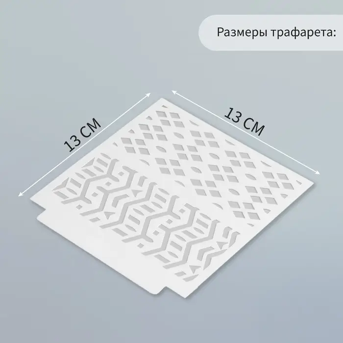 Трафарет фоновый пластик "Геометричные узоры" 13х13 см