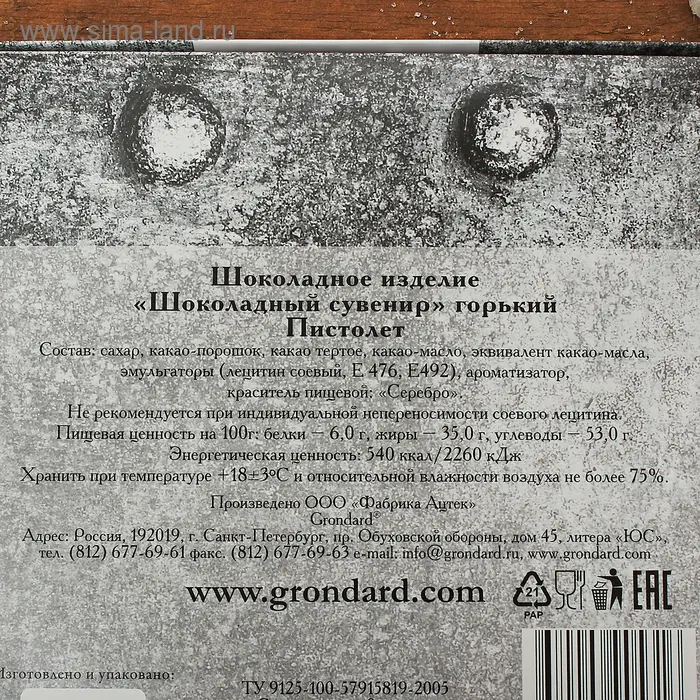 Шоколадное изделие &laquo;Шоколадный сувенир&raquo;, горький &laquo;Пистолет&raquo;, 170 г
