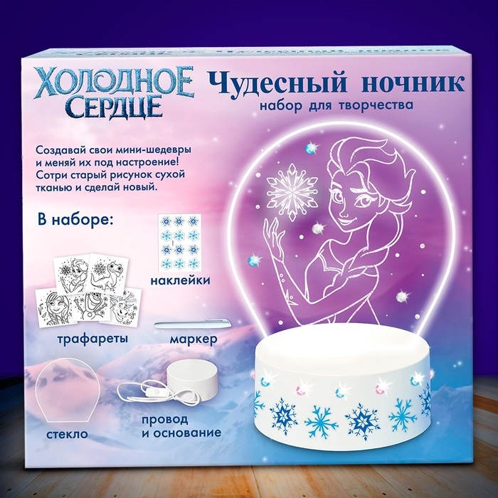 Холодное сердце &laquo;Чудесный ночник&raquo;, 5 трафаретов, с маркером, с наклейками