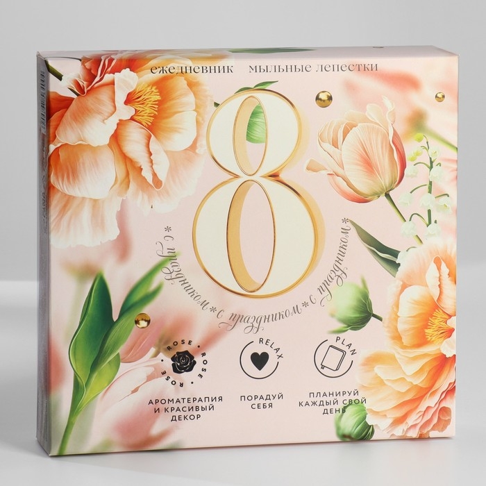 Подарочный набор: ежедневник А5,80 листов и мыльные лепестки &laquo;Тюльпаны 8 марта&raquo;