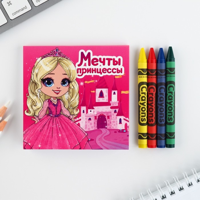 Подарочный набор: блокнот-раскраска и восковые мелки &laquo;Мечта принцессы&raquo;