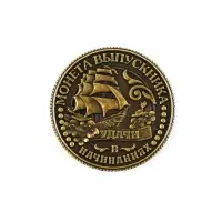Монета сувенирная на выпускной &laquo;Удачи в начинаниях&raquo;, металл, d=2.5 см