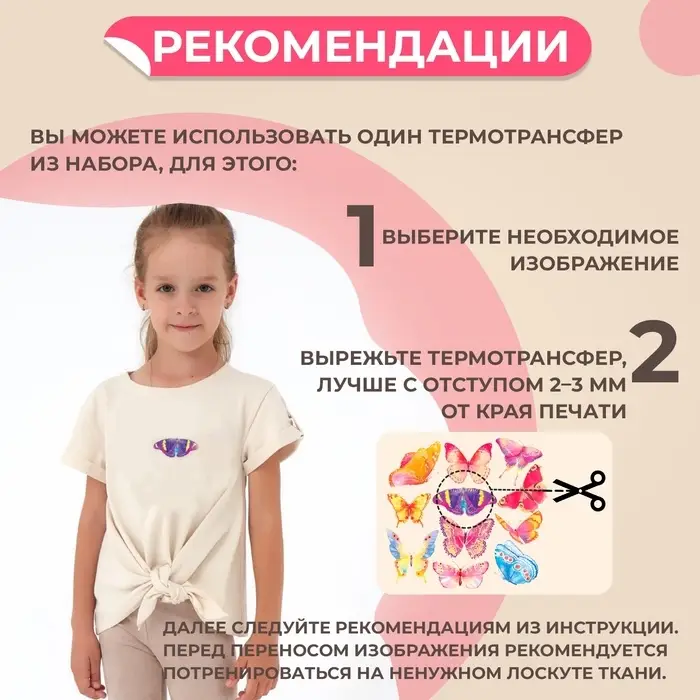 Термонаклейка &laquo;Акварельные бабочки&raquo;, 19.5&times;21 см, 11 дизайнов