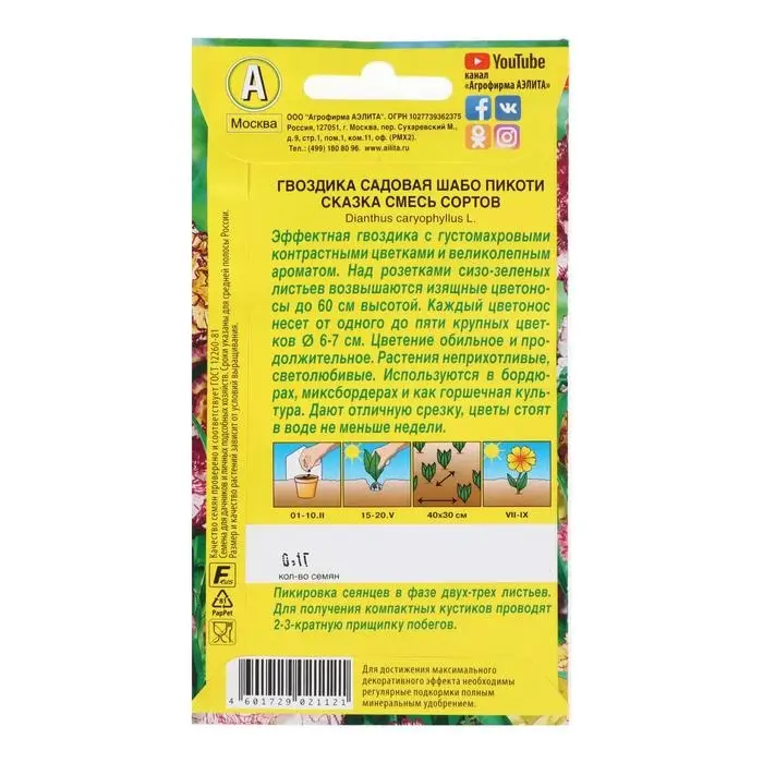 Семена цветов Гвоздика "Шабо Пикоти Сказка", смесь окрасок, О, 0,05 г