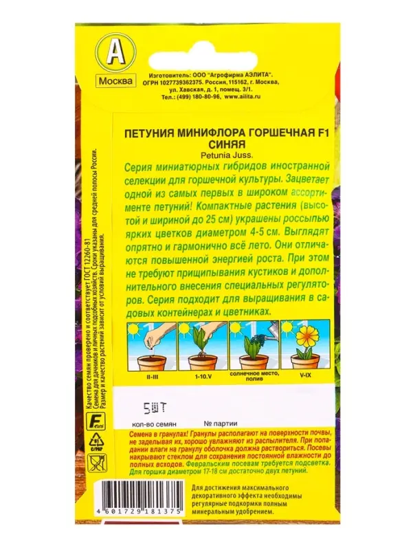 Семена цветов Петуния Минифлора горшечная F1 синяя  (драже в пробирке) Цветущий балкон, Ц/П,5 шт. 10
