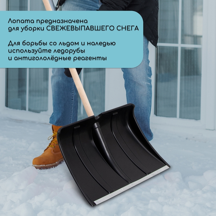 Лопата для уборки снега, пластиковый ковш 480 &times; 360 мм, оцинкованная планка, деревянный черенок