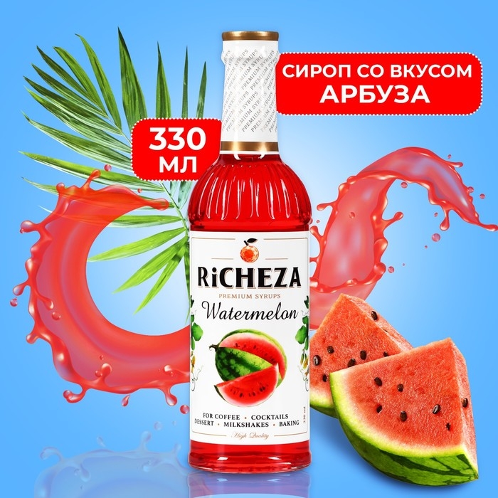 Сироп RICHEZA Арбуз стекло 330 мл Сироп RICHEZA Арбуз стекло 330 мл