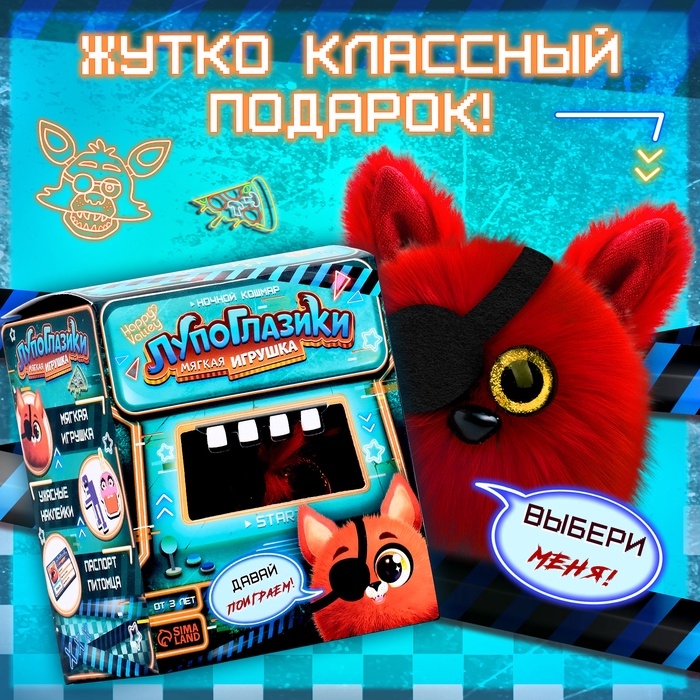 Мягкая игрушка «Лупоглазики. Ночной кошмар: Фокси», 11 см Мягкая игрушка «Лупоглазики. Ночной кошмар: Фокси», 11 см