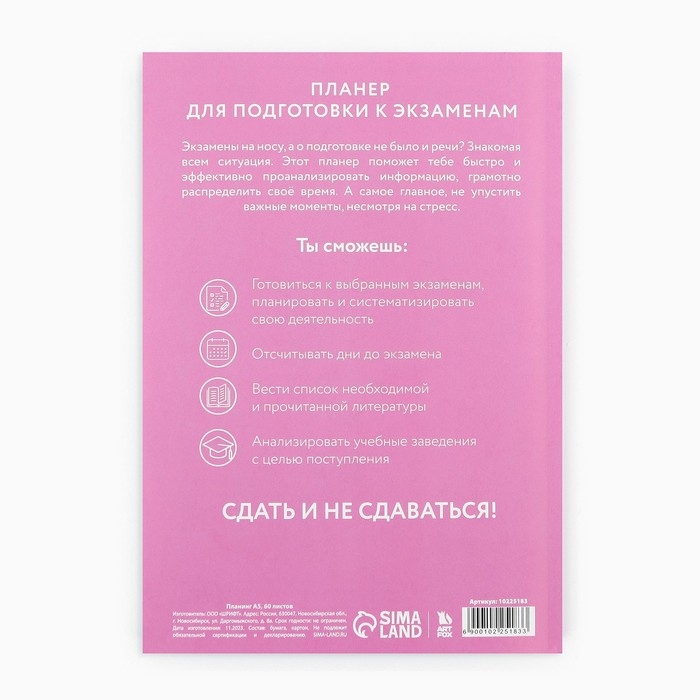 Планинг для подготовки к экзаменам, А5 60 л. Мягкая обложка &laquo;Розовый&raquo;