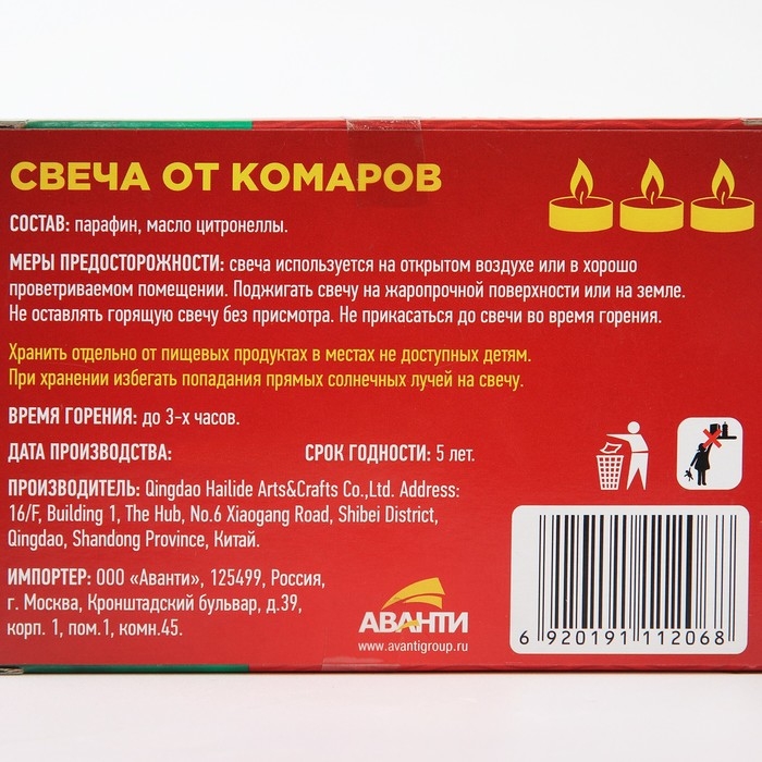 Антимоскитные свечи Бдительный страж, набор 6 шт. Антимоскитные свечи Бдительный страж, набор 6 шт.