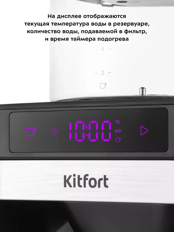 Кофеварка капельная электрическая КТ-7144 - 1600 Вт