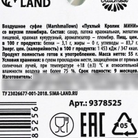 Маршмеллоу «С Пасхой!» зайка , 55 г. Маршмеллоу «С Пасхой!» зайка , 55 г.