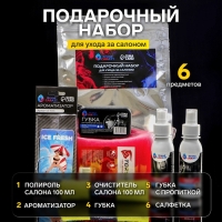 Подарочный набор для ухода за салоном Grand Caratt