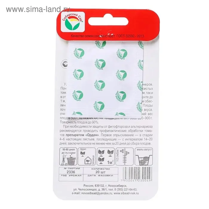 Семена Томат "Алсу",  среднеранний,детерминантный,среднерослый, 20 шт