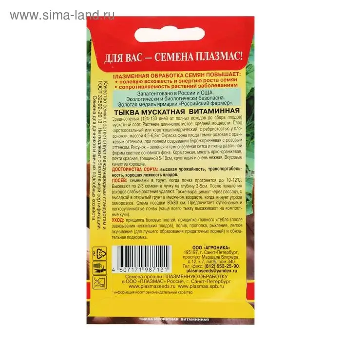 Семена Тыква мускатная "Витаминная", 10 шт