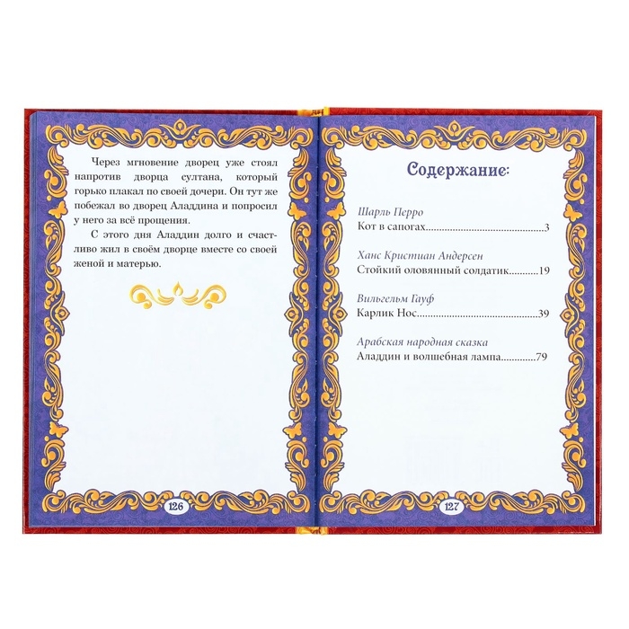 Книга в твёрдом переплёте &laquo;Волшебные сказки&raquo;, 128 стр.