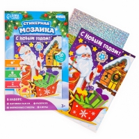 Аппликация форменными стикерами на новый год &laquo;С Новым Годом!&raquo;, новогодний набор для творчества