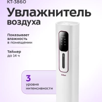 Увлажнитель воздуха для дома КТ-3860 - 26 Вт