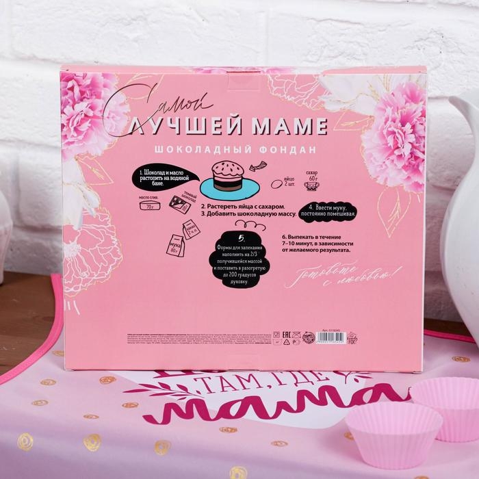 Набор &laquo;Любимой маме&raquo; кухонный фартук 50см х 70см и формы для выпечки