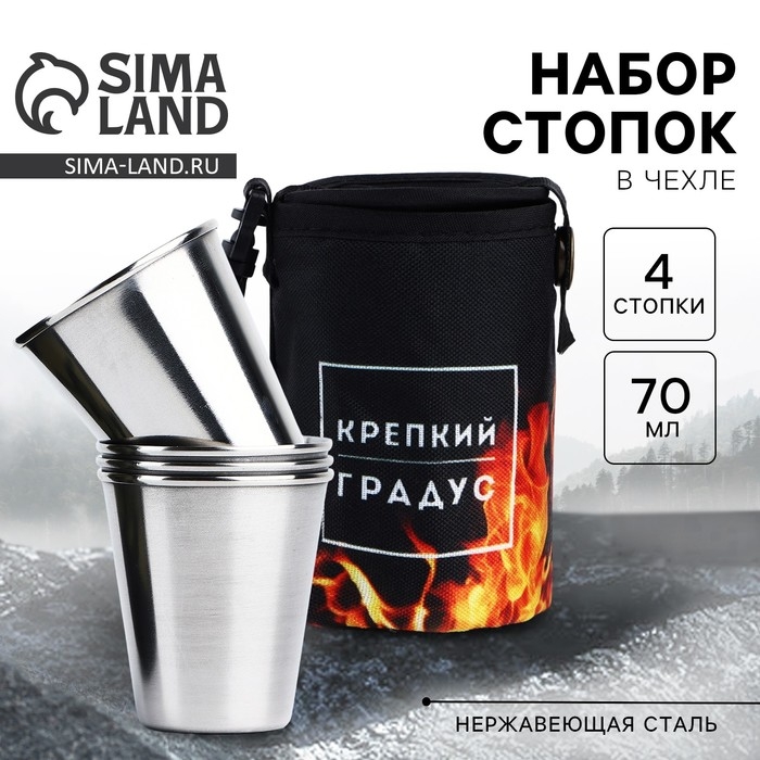 Стопки, набор в чехле &laquo;Крепкий градус&raquo;, 4 шт х 70 мл