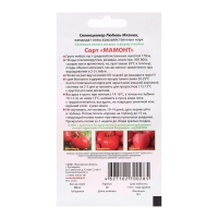 Семена Томат "Мамонт", 0,03 г Семена Томат "Мамонт", 0,03 г