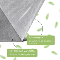 Материал укрывной, 10 &times; 1,6 м, ламинированный, плотность 30 г/м&sup2;, спанбонд с УФ-стабилизатором, белый, Greengo