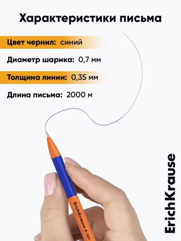 Ручка шариковая ErichKrause R-301 Orange Stick & Grip, узел 0.7 мм, чернила синие, резиновый держатель, длина линии письма 2000 метров