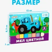 Мелки цветные школьные, набор 3 шт  по 9 мелков"Синий трактор", прямоугольные