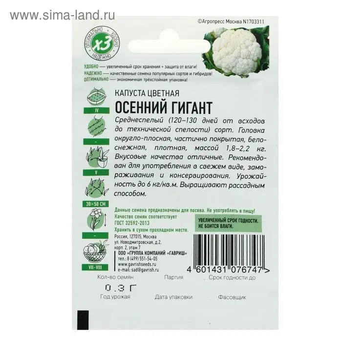 Семена Капуста цветная "Осенний гигант", ц/п, 0,1 г серия ХИТ х3