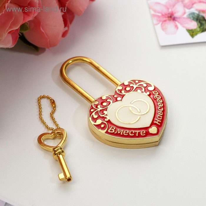 Замок свадебный с ключом &laquo;Вместе навсегда&raquo;.