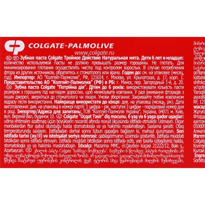 Зубная паста Colgate &laquo;Тройное действие&raquo;, 50 мл