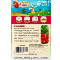 Семена Редис "Саксон", 1,5 г