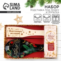 Подарочный набор новогодний «Счастливого Нового года»: подставка под ложку, лопатка Подарочный набор новогодний «Счастливого Нового года»: подставка под ложку, лопатка