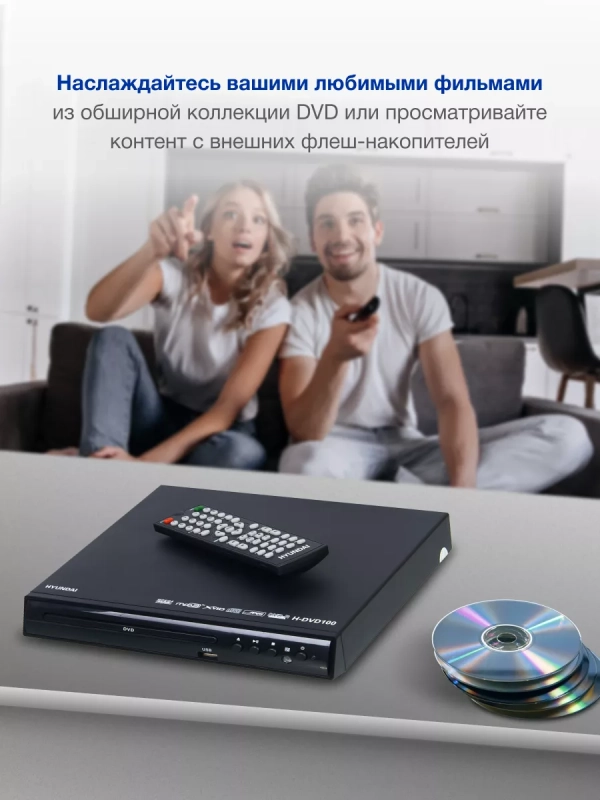 Плеер DVD H-DVD100 чёрный ПДУ