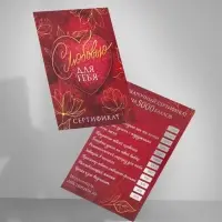 Открытка, сертификат с лентой &laquo;С любовью для тебя&raquo;, 10 х 14 см.