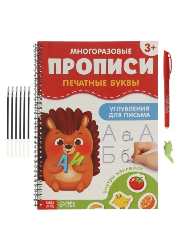Прописи с углублениями и наклейками "Печатные буквы", 40 страниц,