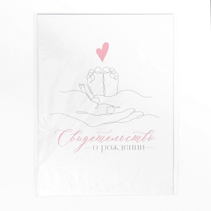 Папка для свидетельства о рождении &laquo;Ты наше счастье&raquo;, 23,5 х 31,5 см.