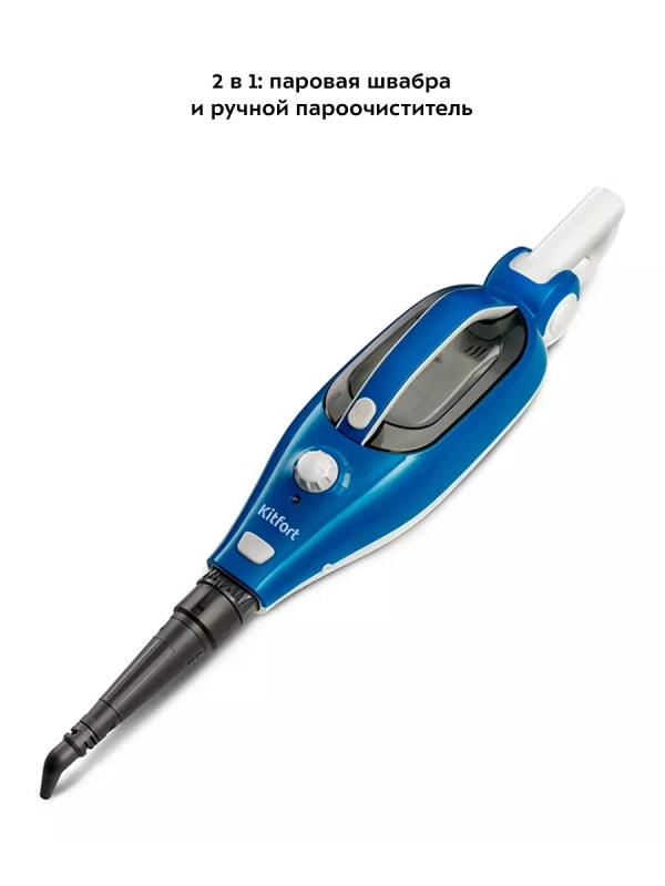 Паровая швабра с насадками КТ-1005 (5 в 1) - 1500 Вт Паровая швабра с насадками КТ-1005 (5 в 1) - 1500 Вт