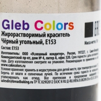Жирорастворимый сухой краситель &laquo;Чёрный угольный&raquo;, 10 г