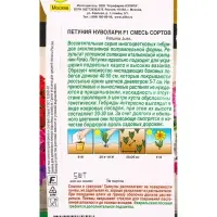 Семена цветов Петуния Нуволари F1 полуампельная, смесь сортов  (драже) С. Farao , Ц/П,5 шт.