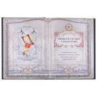 Книга &laquo;Россия. Символы власти&raquo;, серебряный обрез