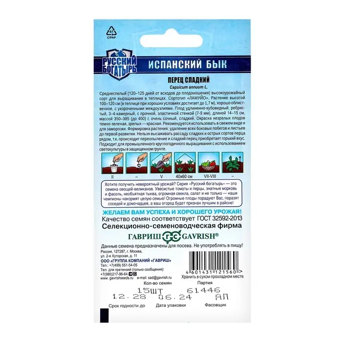 Семена Перец сладкий "Испанский бык", 15 шт