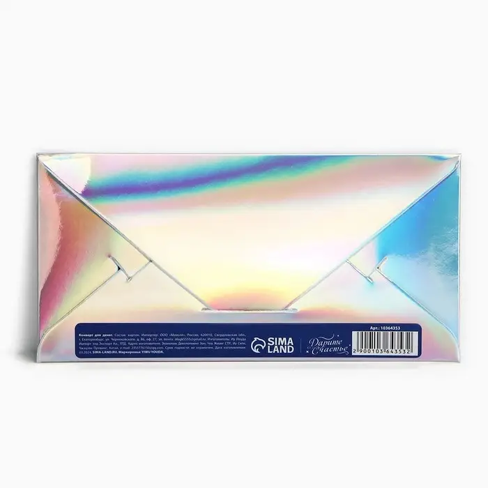 Конверт для денег &laquo;Счастья&raquo;, голография, 16.5 х 8 см