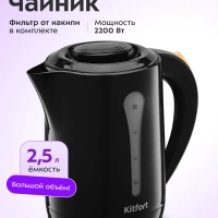 Чайник электрический КТ-8759 - 2.5 л