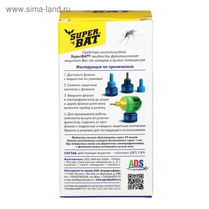 Дополнительный флакон-жидкость от комаров "SuperBAT ", 30 ночей, 30 мл