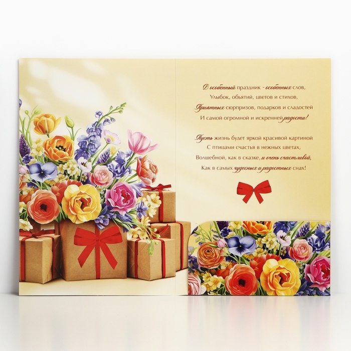 Открытка поздравительная &laquo;Поздравляю!&raquo;, цветы, 19 х 29 см