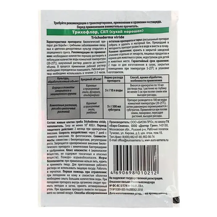 Биопрепарат для борьбы с грибными заболеваниями растений &laquo;Трихофлор&raquo;, 10 г
